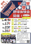 R8.5.4(月祝)、5(火祝)、17(日)、23(土)、31(日)体験会のお知らせ