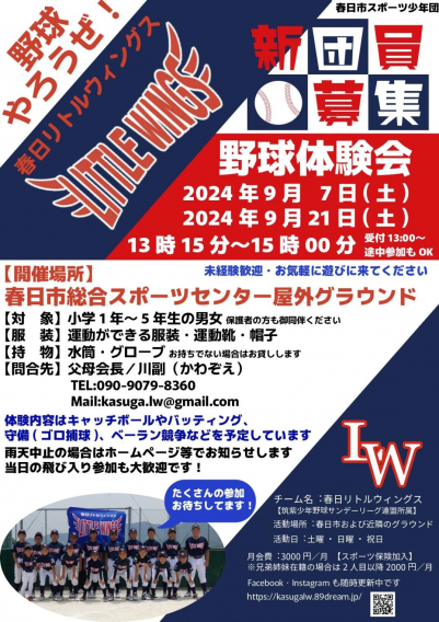 R6.9.７（土）および9.21（土）体験会のお知らせ