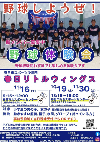 R6.10.19（土）、11.16（土）、11.30（土）体験会のお知らせ