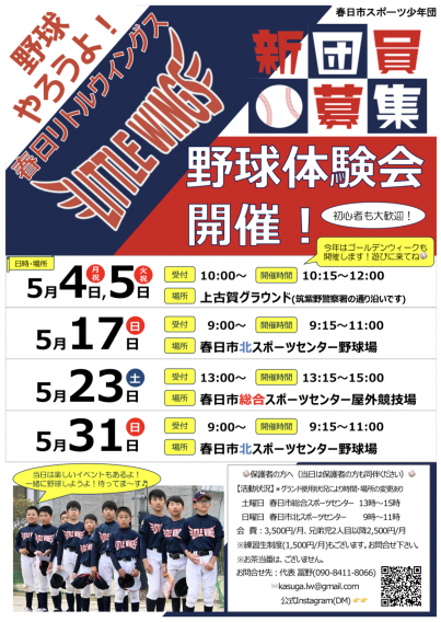 R8.5.4(月祝)、5(火祝)、17(日)、23(土)、31(日)体験会のお知らせ